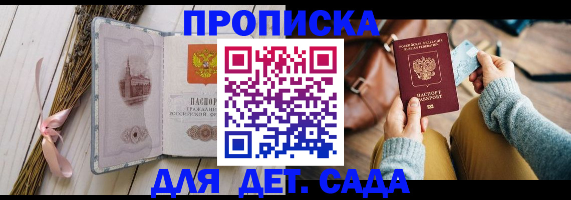 временная регистрация для школы в Заинске