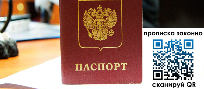 прописка в Заинске